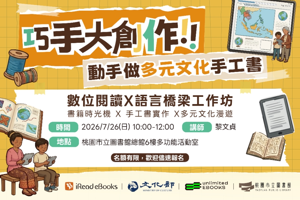 巧手大創作- 動手做多元文化手工書