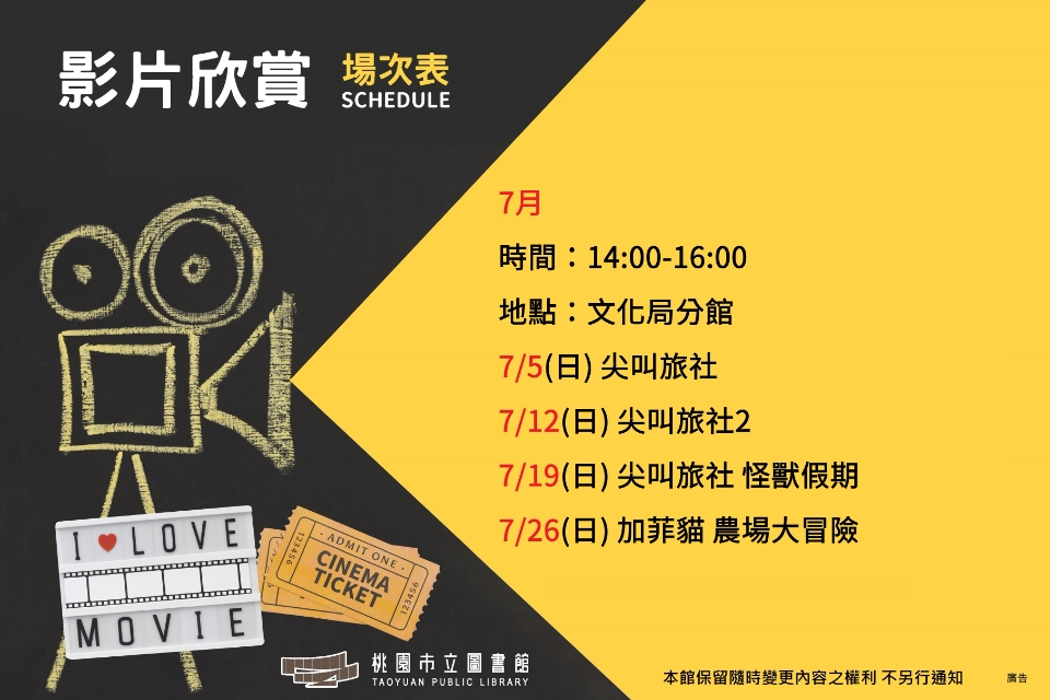 7月文化局分館電影欣賞
