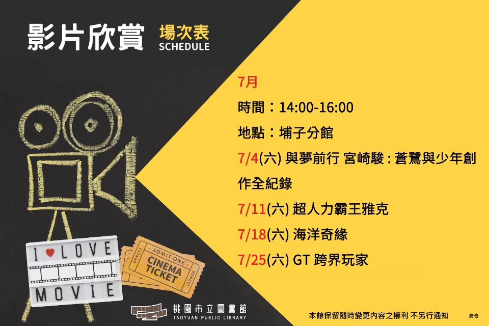 7月埔子分館電影欣賞