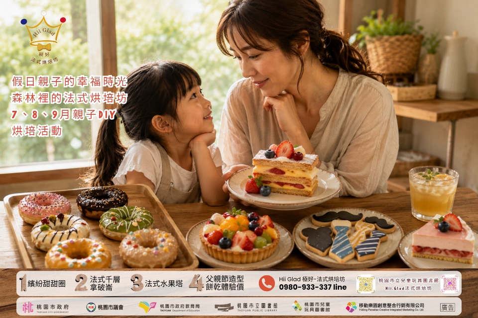 [兒童玩具圖書館] [老貓的烘培屋-烘焙課程] I需事先報名I 