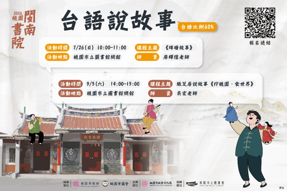 【總館活動】台語說故事：聽埤塘故事，認識桃園飲食文化！