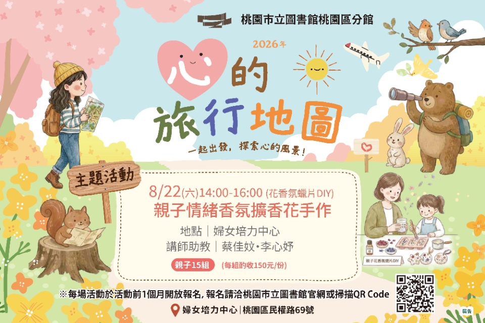 [桃園活動]親子情緒香氛擴香花手作