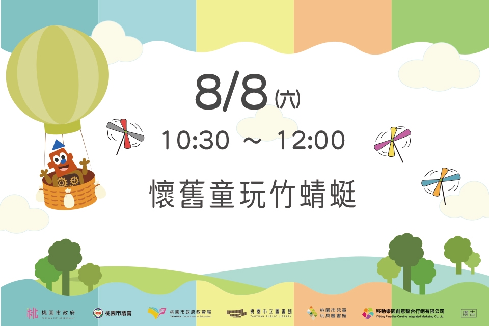[兒童玩具圖書館] 【懷舊童玩竹蜻蜓】I需事先報名I