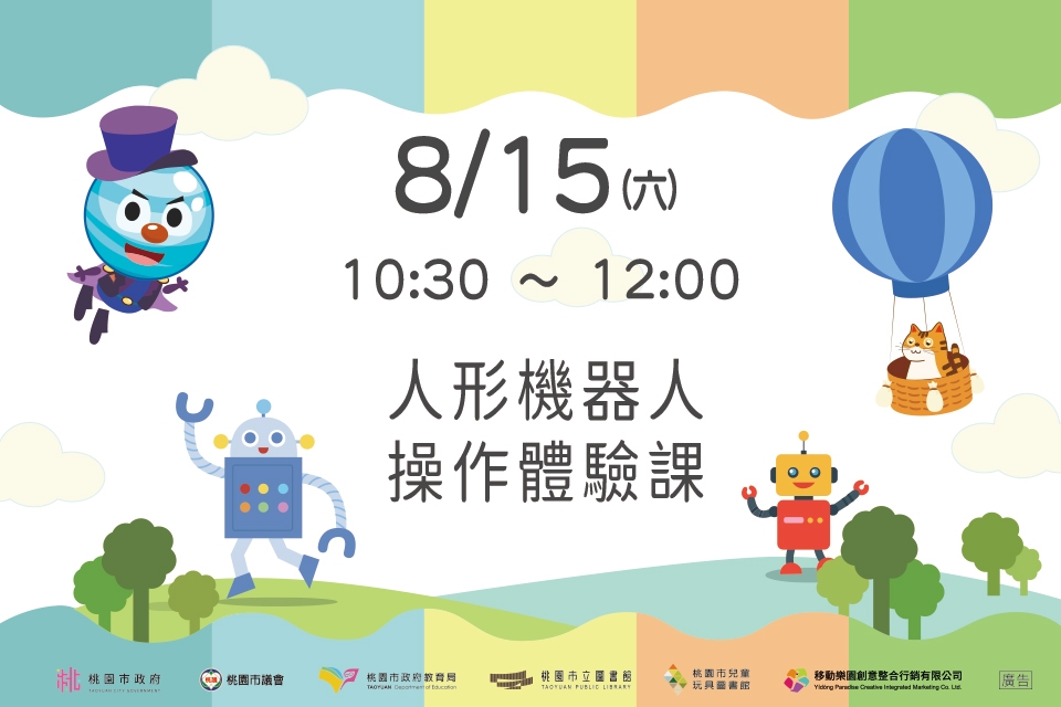 [兒童玩具圖書館]【人形機器人操作體驗課】I需事先報名I 