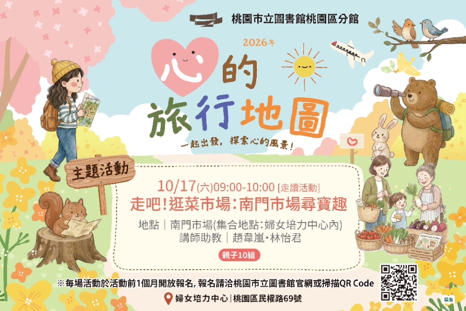 [桃園活動]走吧！逛菜市場：南門市場尋寶趣(走讀活動)