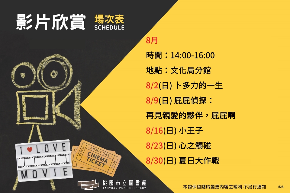 8月文化局分館電影欣賞