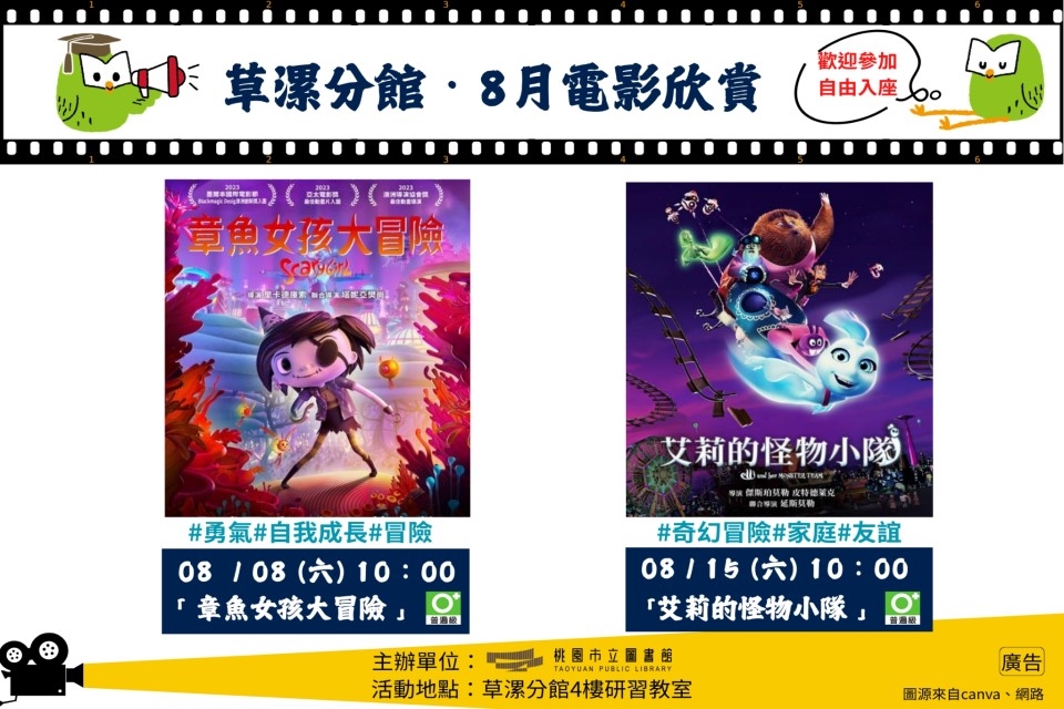 【草漯電影】8月電影欣賞