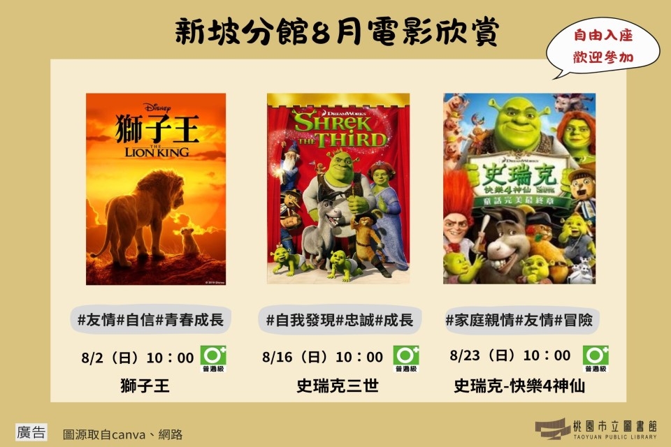 【新坡電影】8月電影欣賞