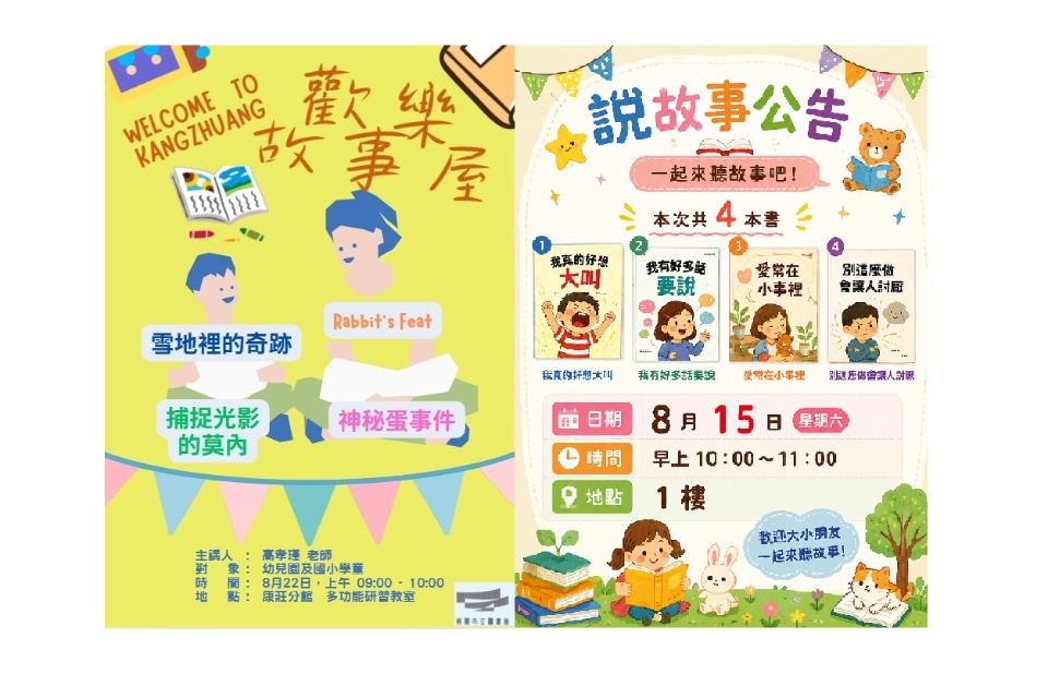 [大溪區說故事] 大溪區圖書館8月份說故事活動