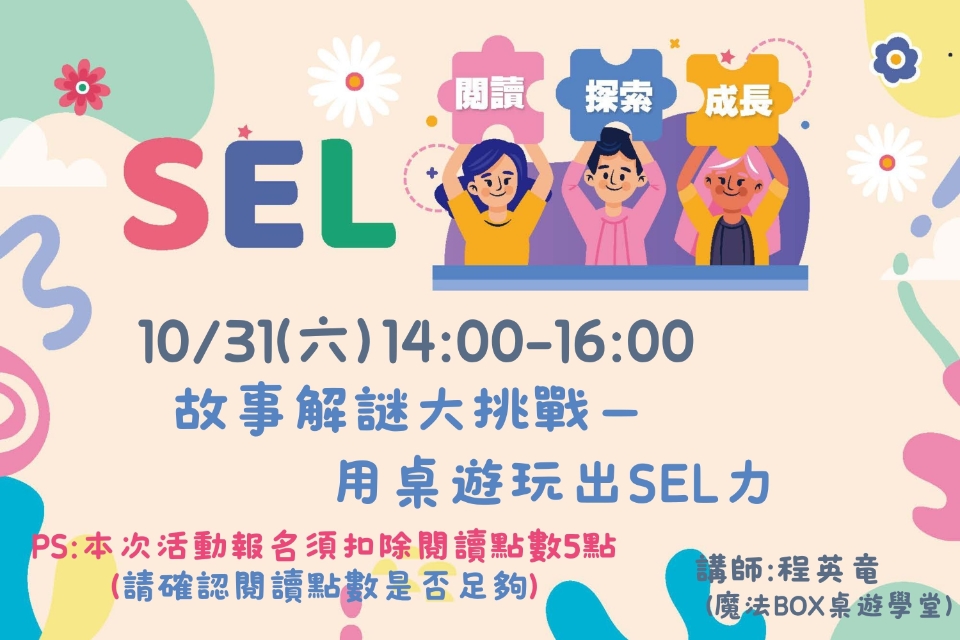 【平鎮限定】週末帶娃衝！超強「故事解謎桌遊」免費報名開跑，化身小偵探玩出溝通力！