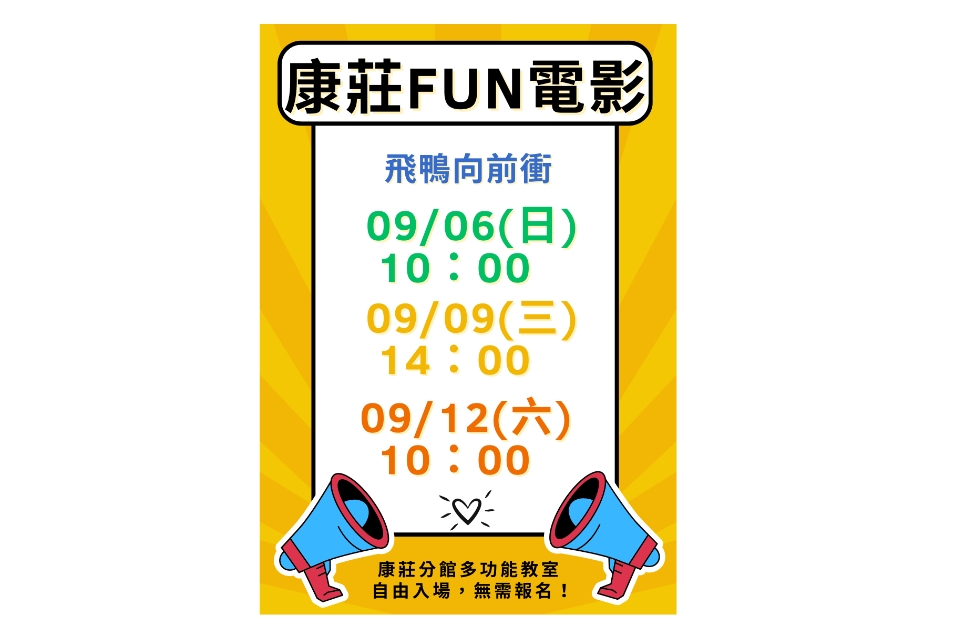 [大溪電影欣賞]大溪區9月份FUN電影活動