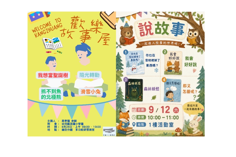 [大溪區說故事] 大溪區圖書館9月份說故事活動