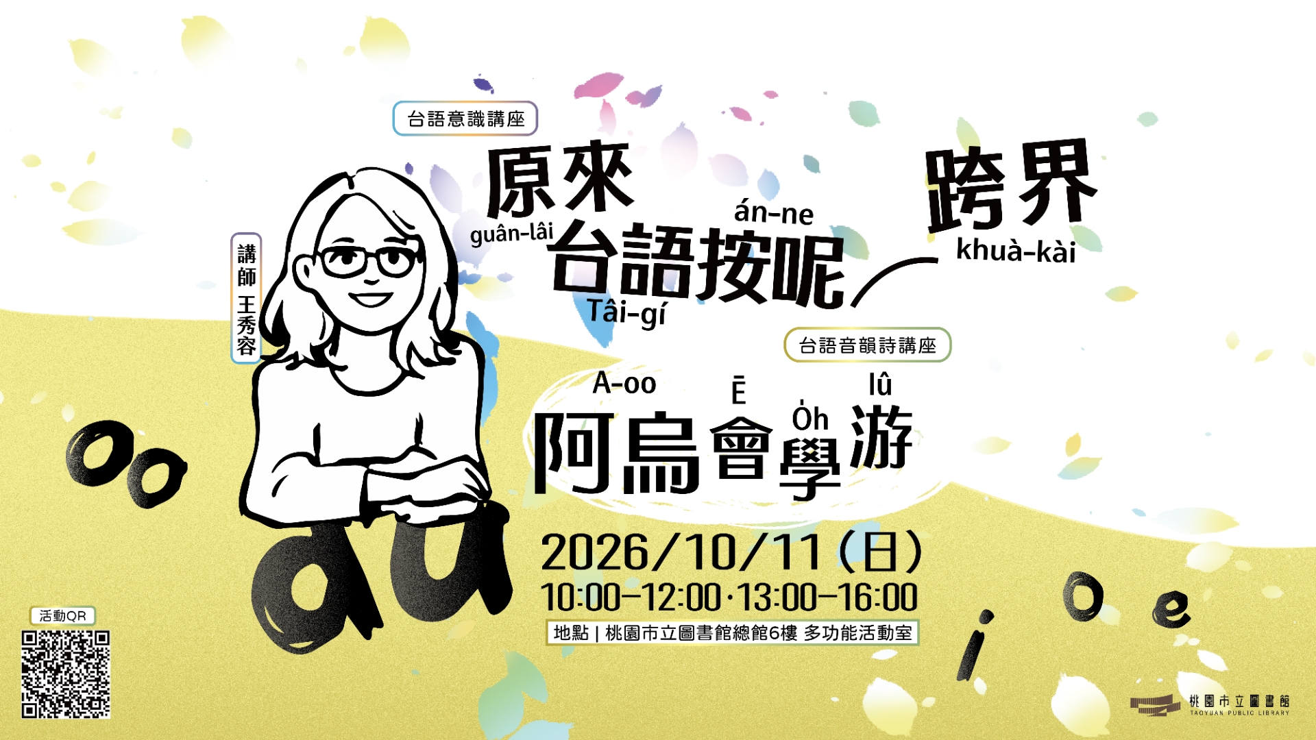 【台語親子系列】聽囡仔歌踅世界，原來台語按呢跨界！