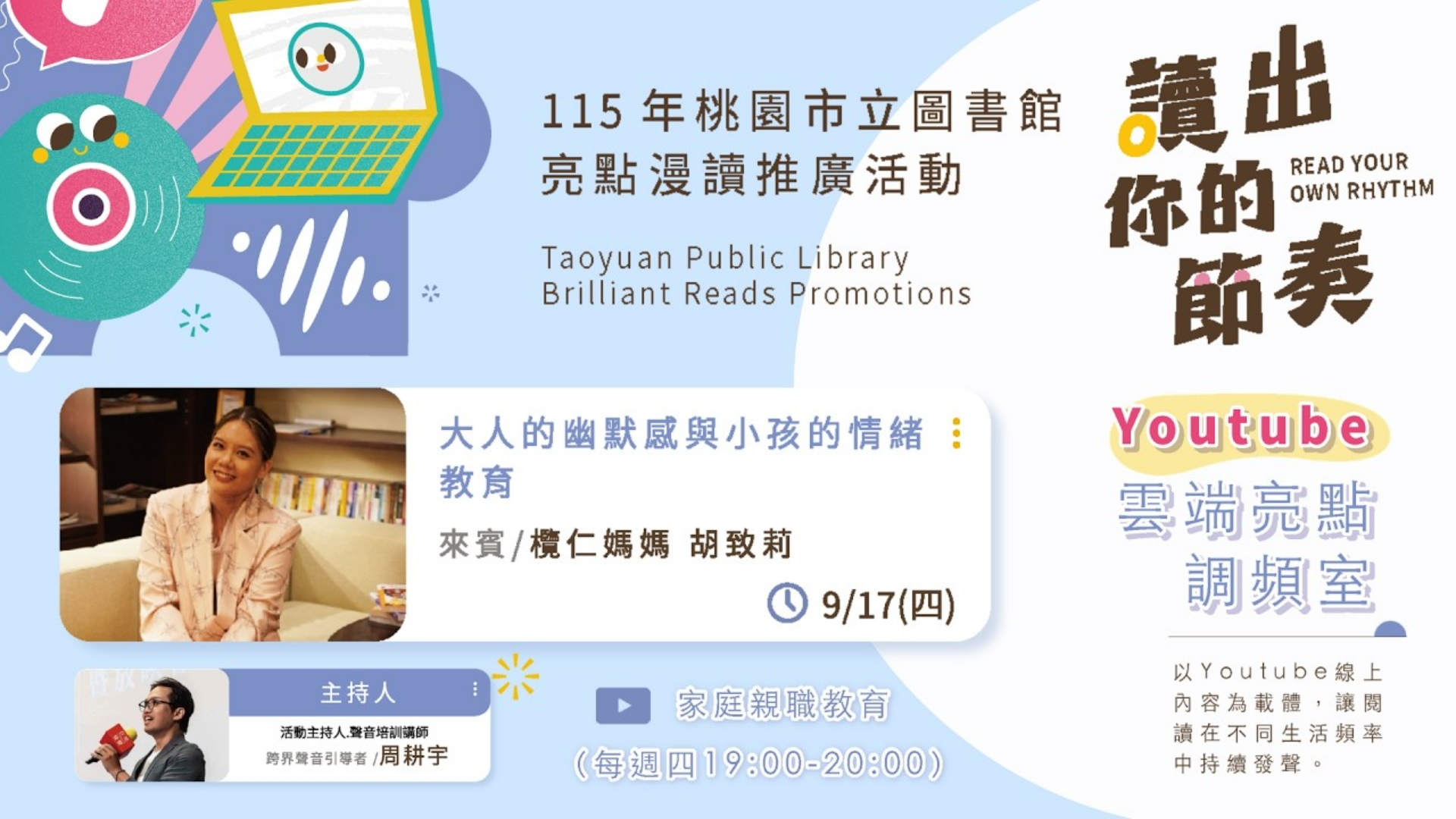 【雲端亮點調頻室03】📚 大人的幽默感與小孩的情緒教育