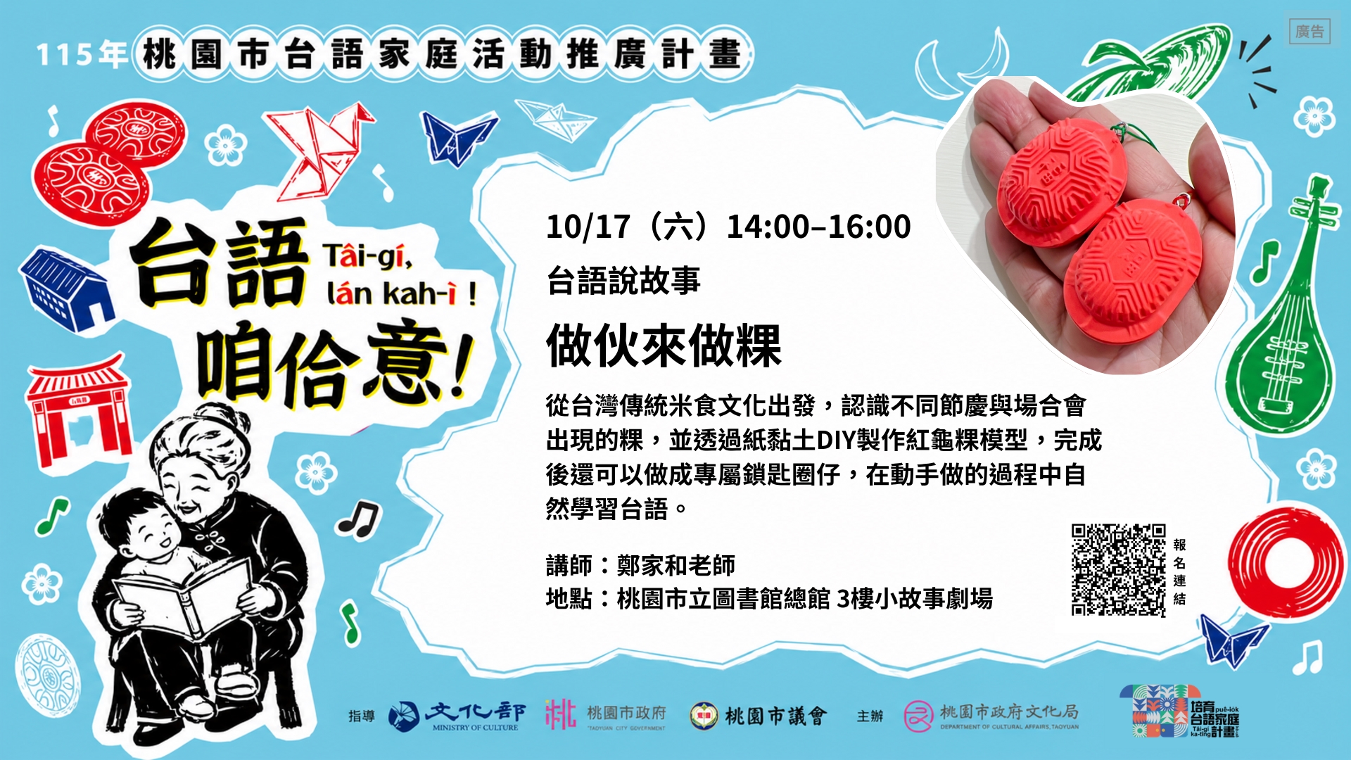 【總館活動】「台語咱佮意！」台語說故事