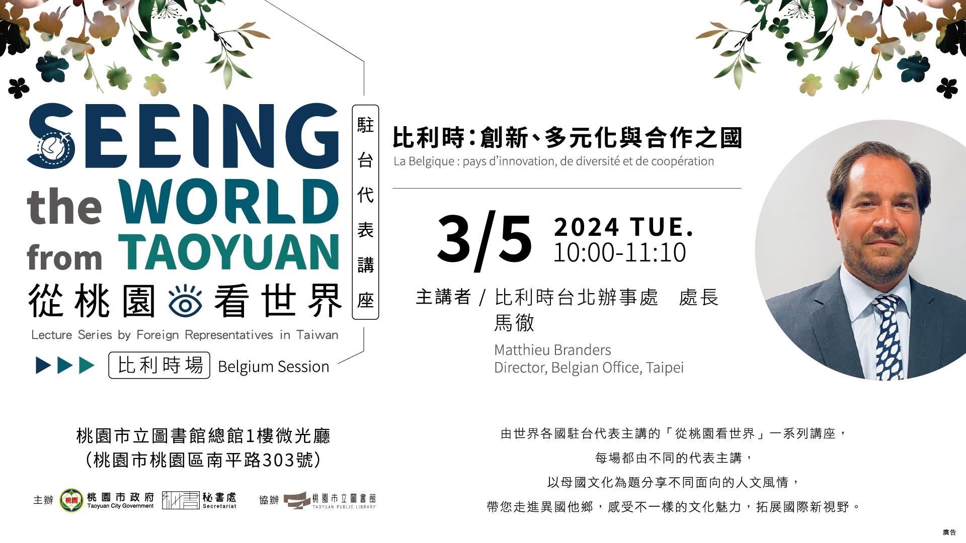 "Seeing the World from Taoyuan" Lecture Series by Foreign Representatives in Taiwan-Czech Session