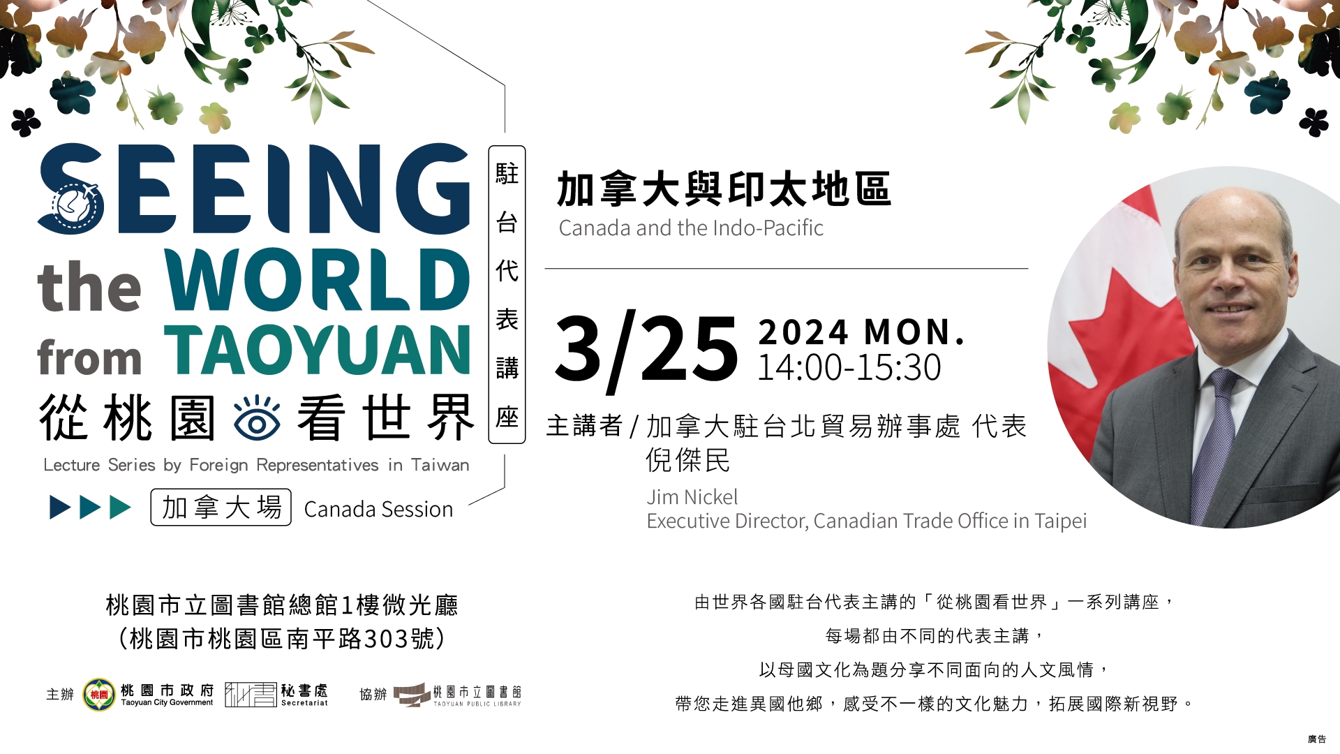 "Seeing the World from Taoyuan" Lecture Series by Foreign Representatives in Taiwan-India Session