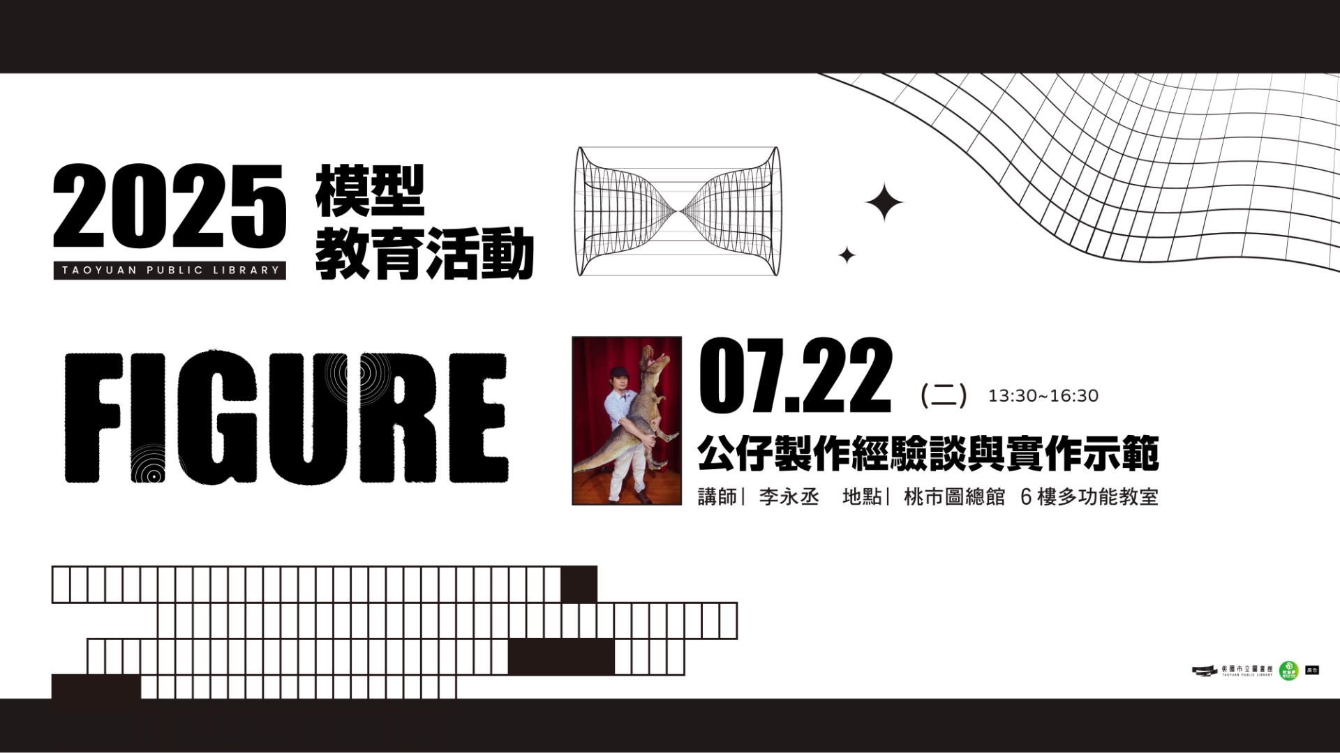 圖書館模型教育系列活動-公仔製作經驗談與實作示範