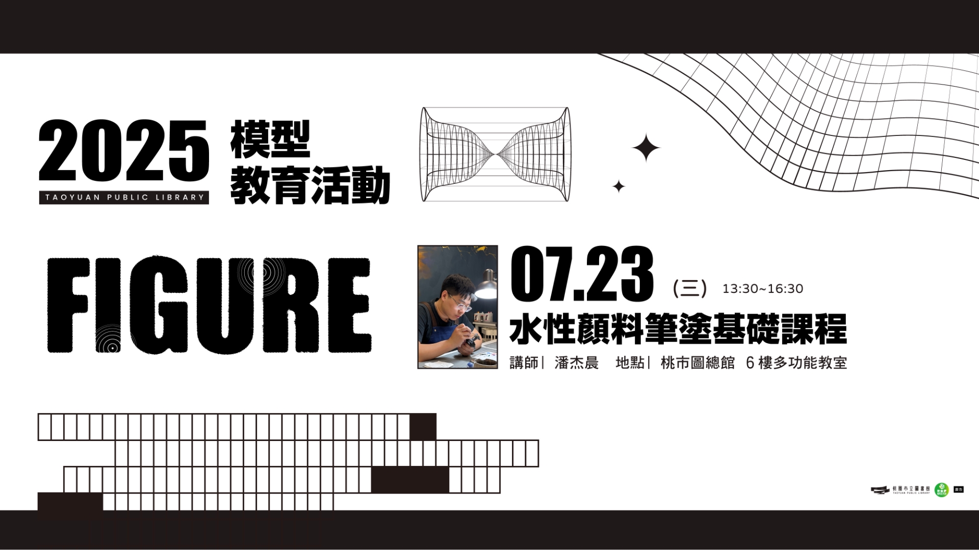 圖書館模型教育系列活動-水性顏料筆塗基礎課程