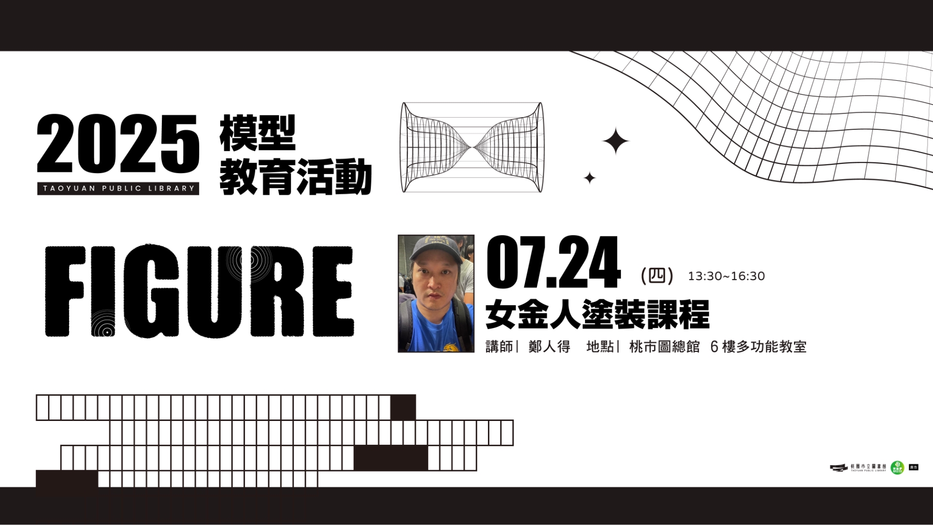 圖書館模型教育系列活動-女金人塗裝課程