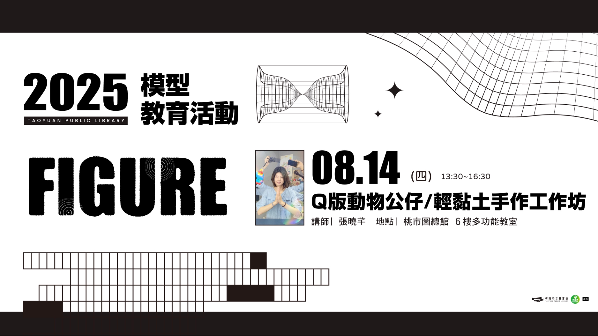 圖書館模型教育系列活動-Q版動物公仔/輕黏土手作工作坊