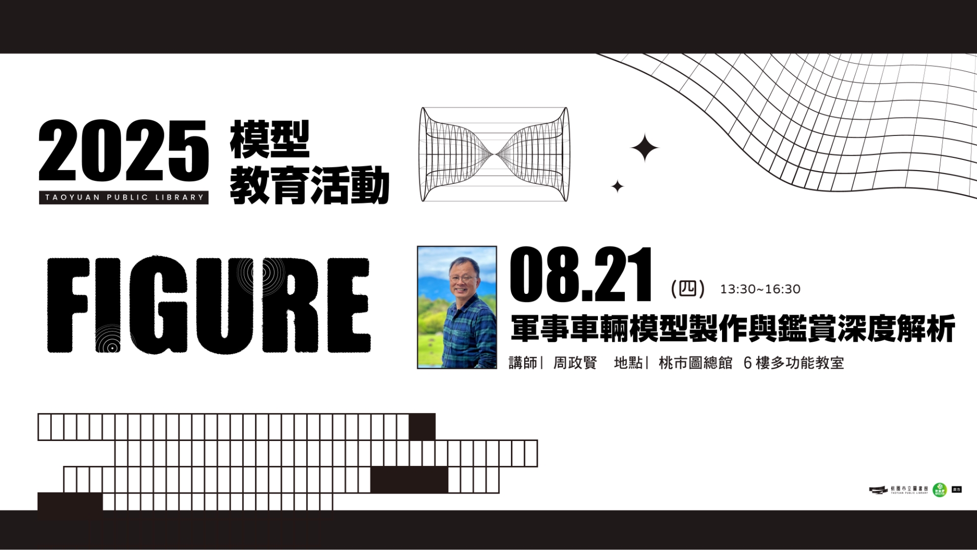 圖書館模型教育系列活動-軍事車輛模型製作與鑑賞深度解析