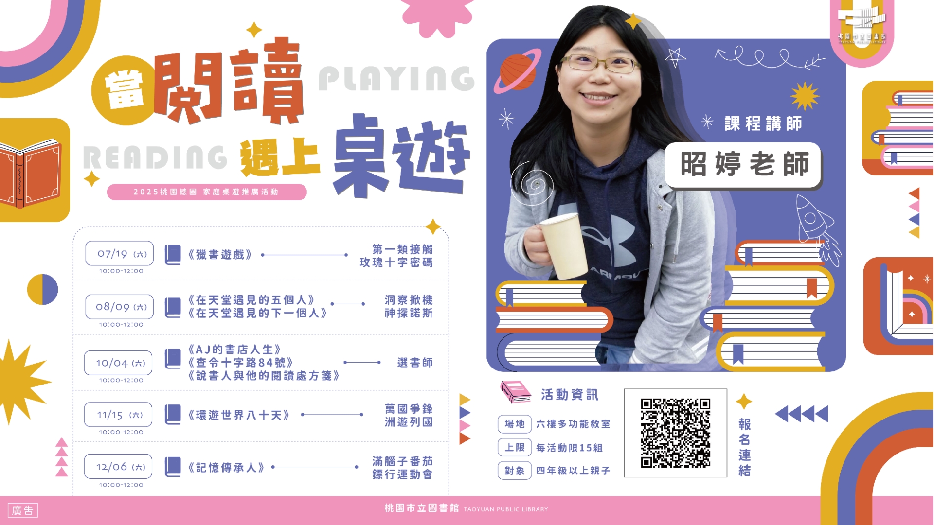 【總館】當閱讀遇上桌遊——五場沉浸式閱讀 × 桌遊體驗
