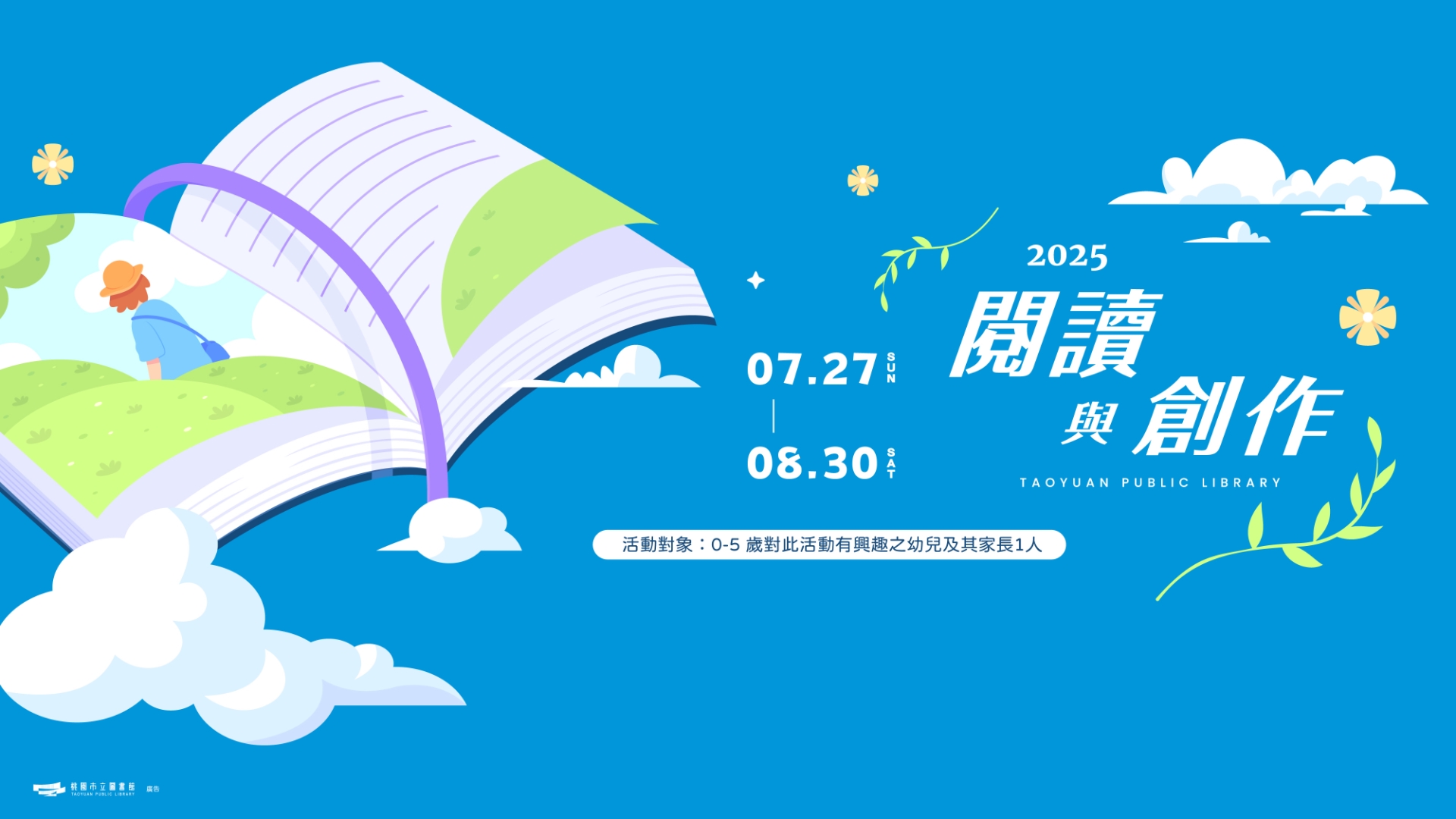 [總館]閱讀與創作工作坊