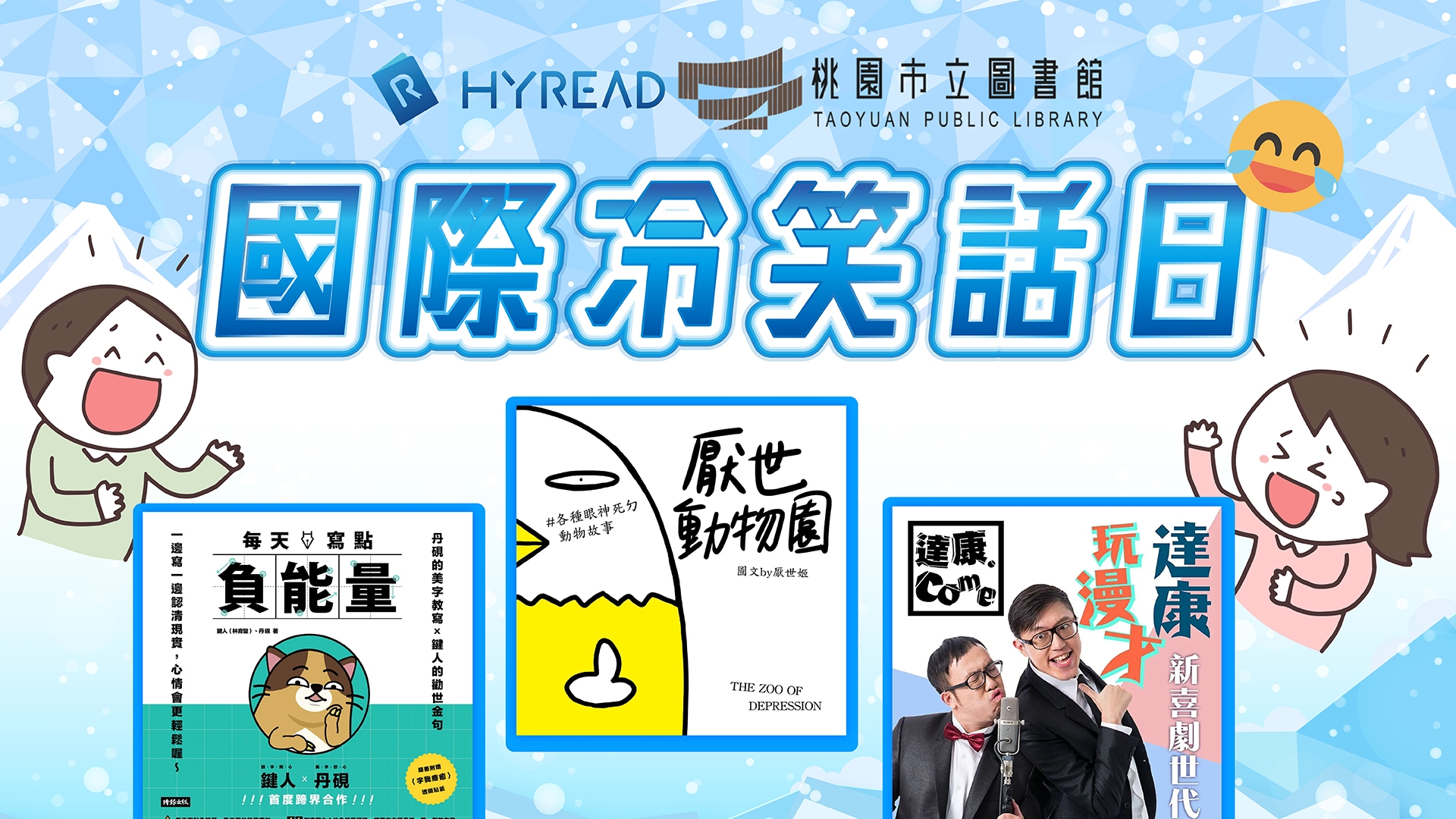 Hyread-國際冷笑話日
