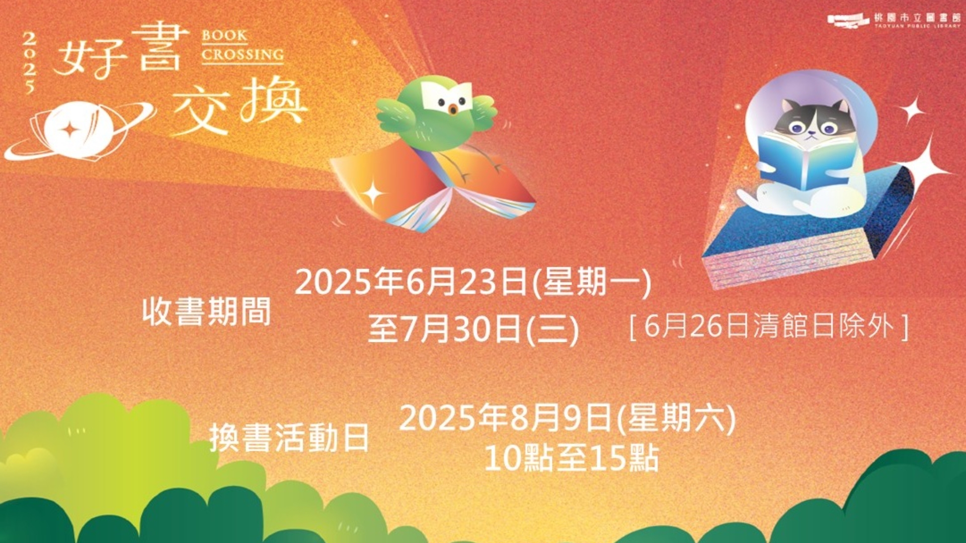 114年《好書交換 × 父親節限定》溫馨登場