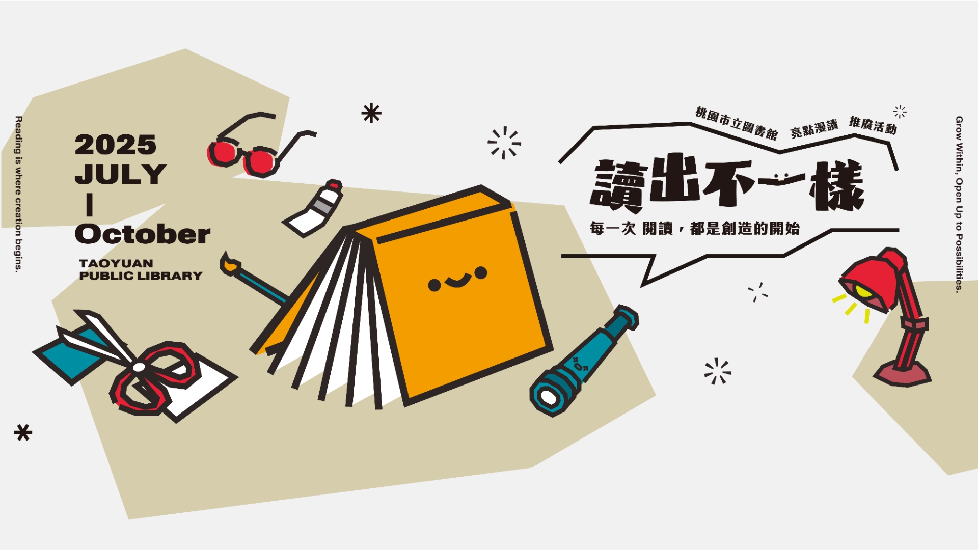 【亮點漫讀】《讀出不一樣》系列閱讀推廣活動