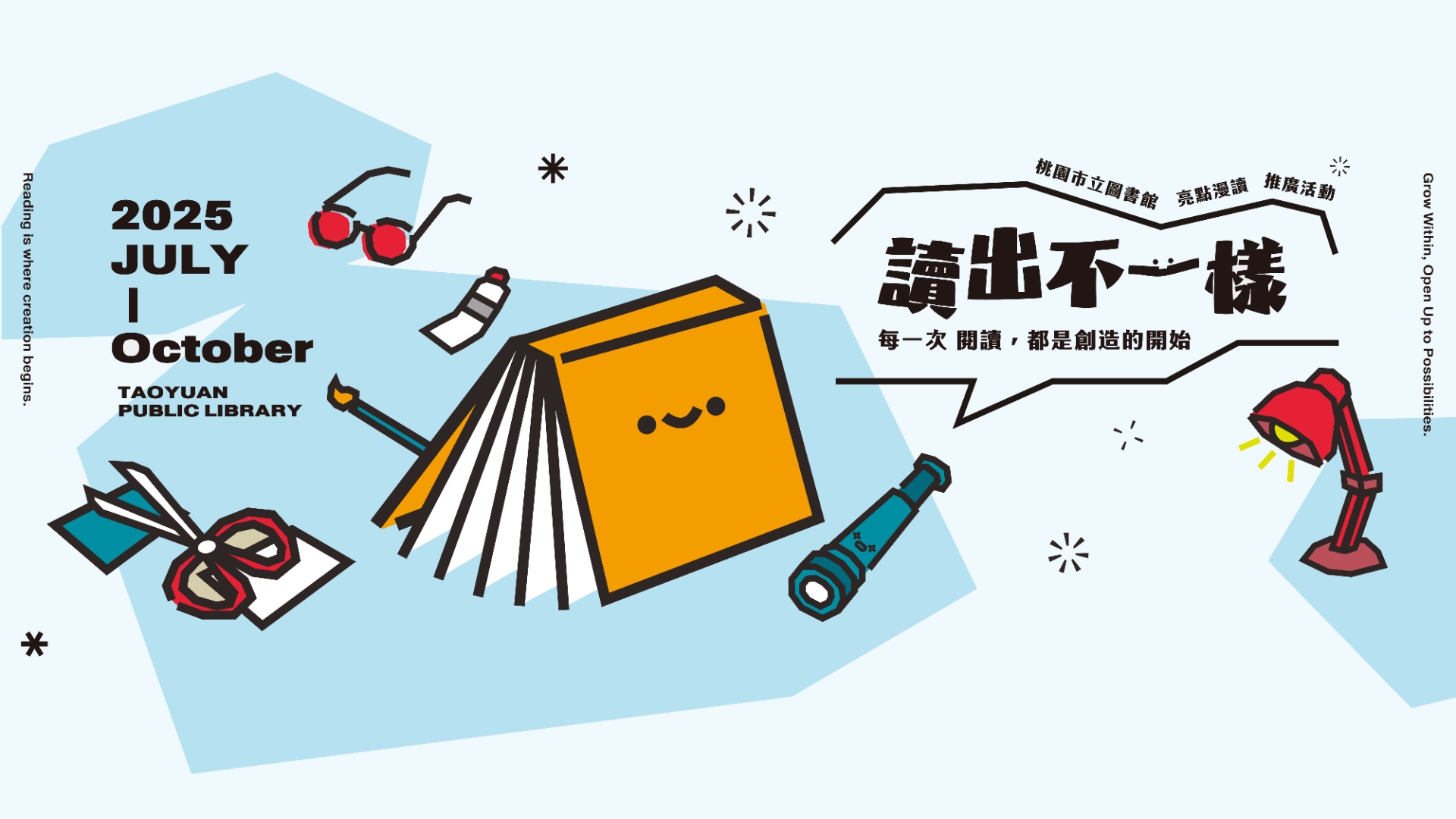 ꒰ 兒童漫讀夏令營 ꒱｜暑期兒童閱讀推廣活動