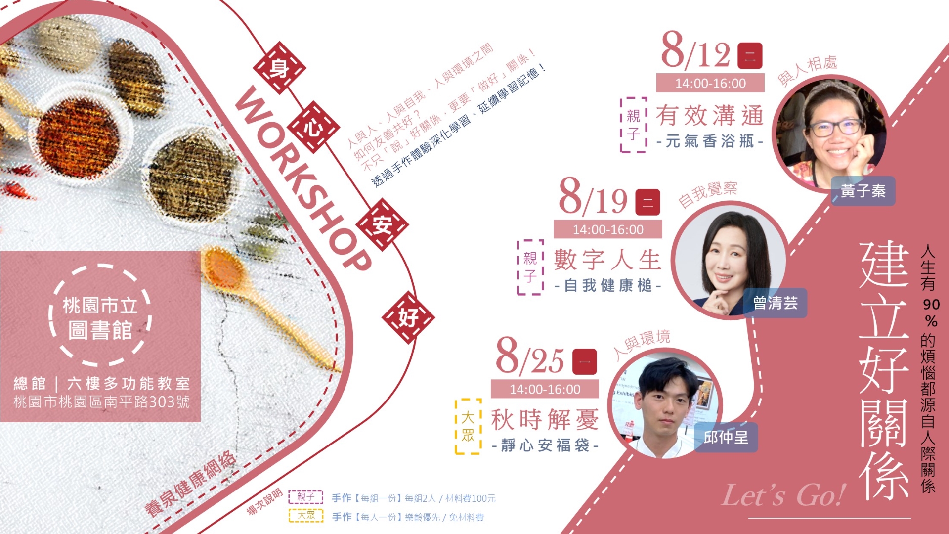 【身心安好・建立好關係】三場人際主題講座＋芳香植物手作
