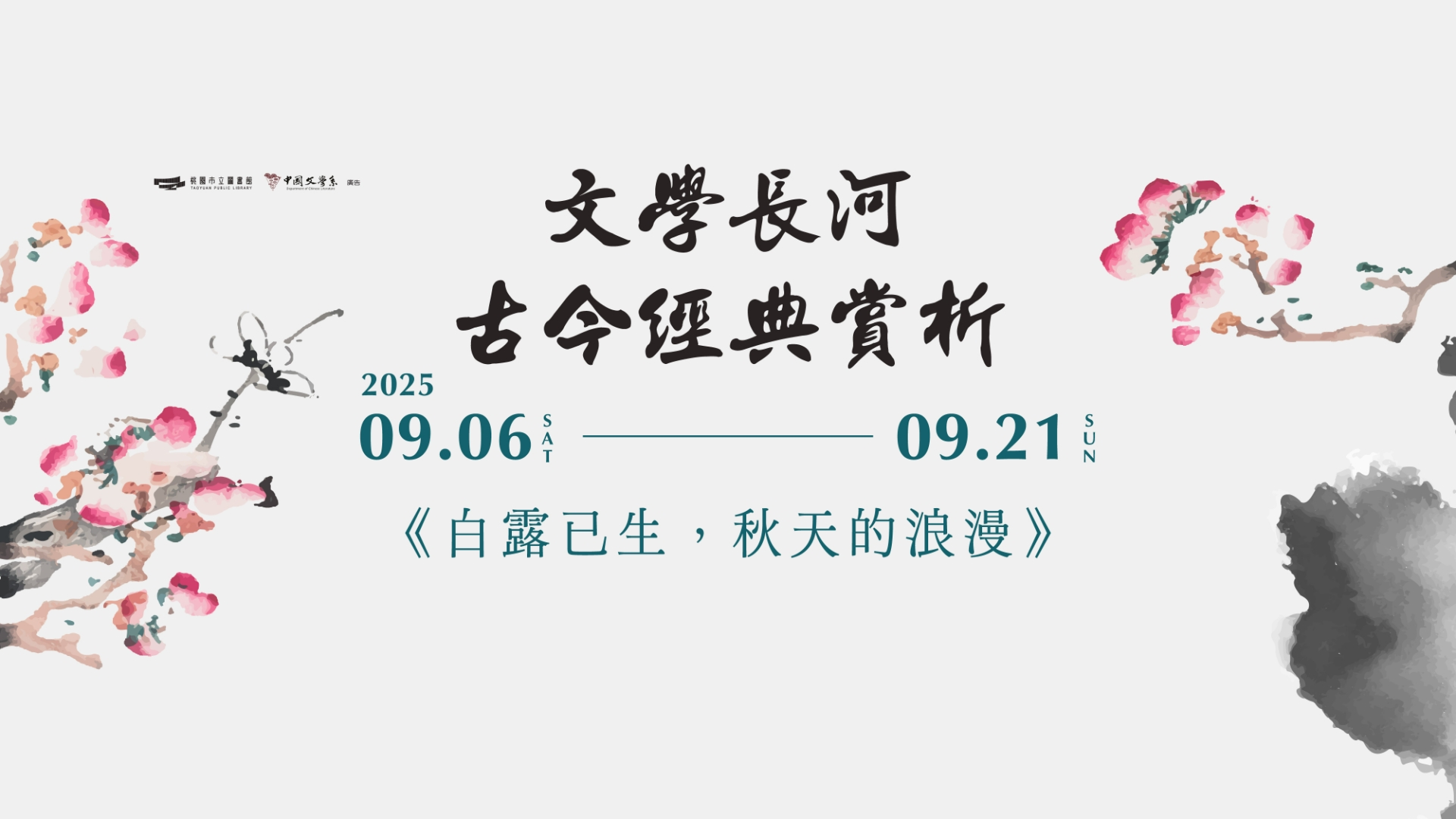 文學長河 古今經典賞析_《白露已生，秋天的浪漫》