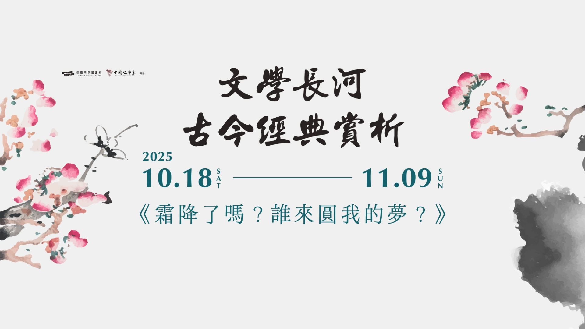 文學長河 古今經典賞析_《霜降了嗎？誰來圓我的夢？》