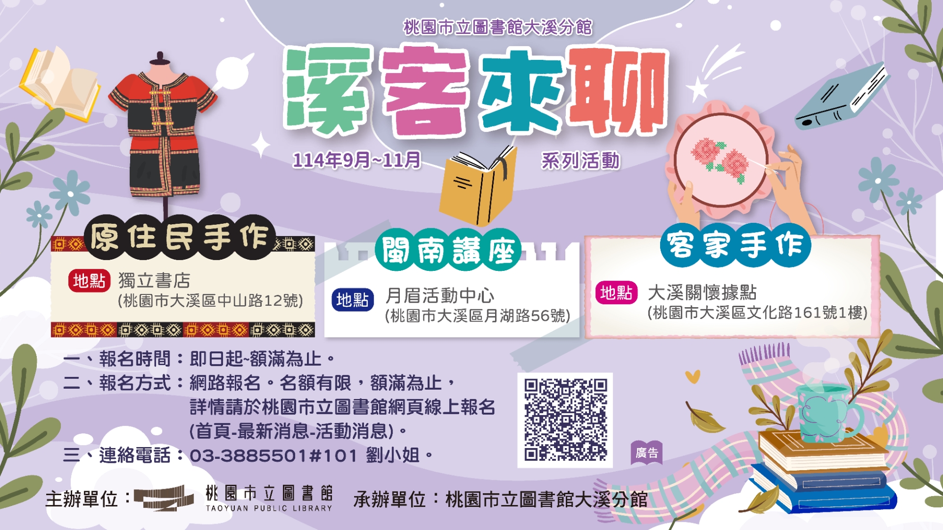 溪客來聊