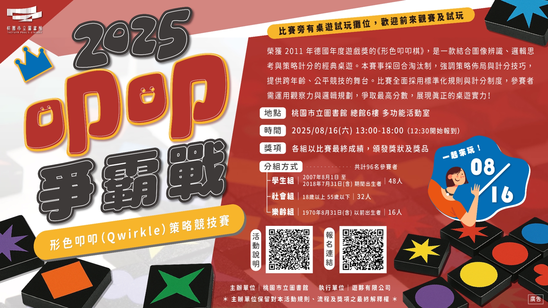 2025《形色叩叩》桌遊比賽爭霸戰登場！