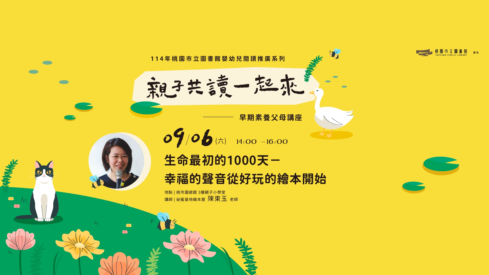 【總館活動】生命最初的1000天－ 幸福的聲音從好玩的繪本開始