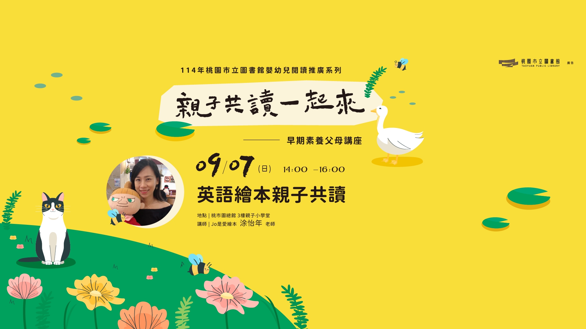 【總館活動】英語繪本親子共讀