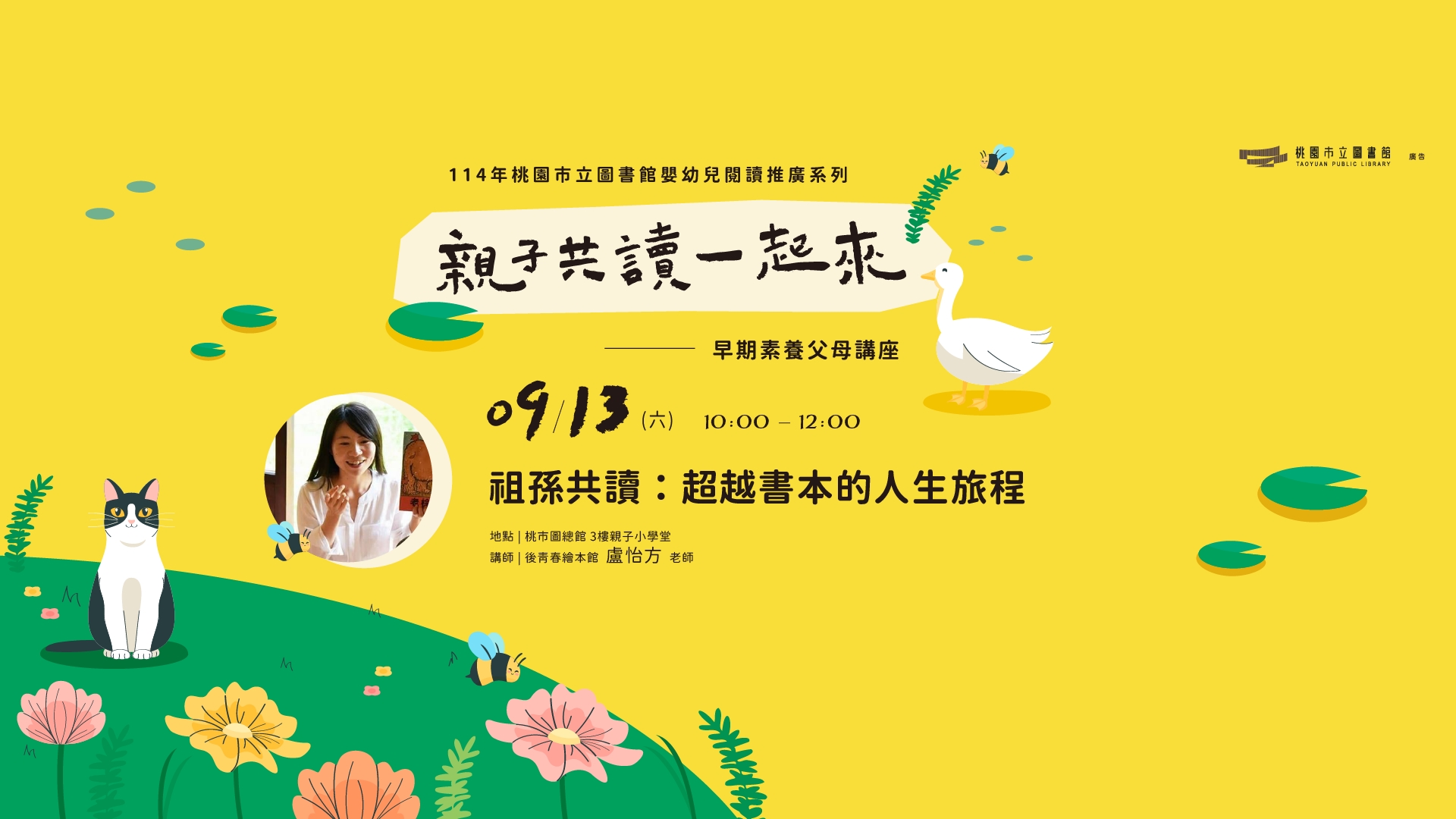 【總館活動】祖孫共讀：超越書本的人生旅程