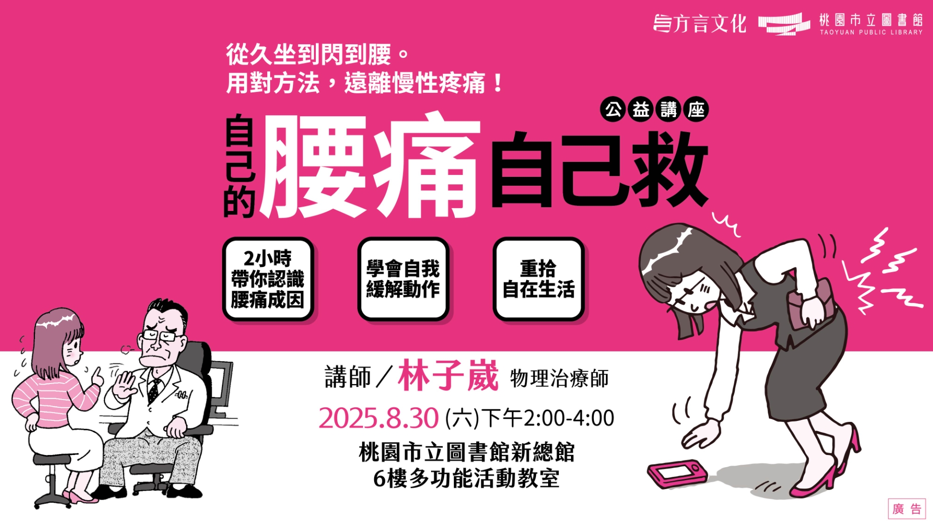 【總館活動】自己的腰痛自己救！公益講座
