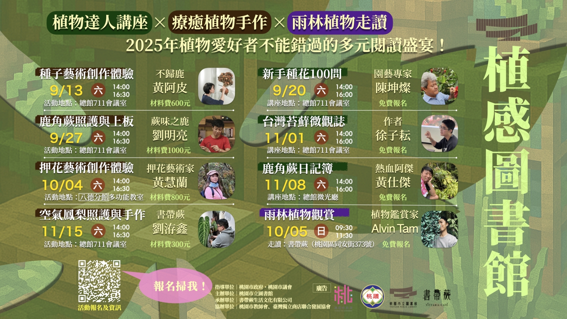 【總館活動】2025植感圖書館｜達人講座&療育手作 系列活動
