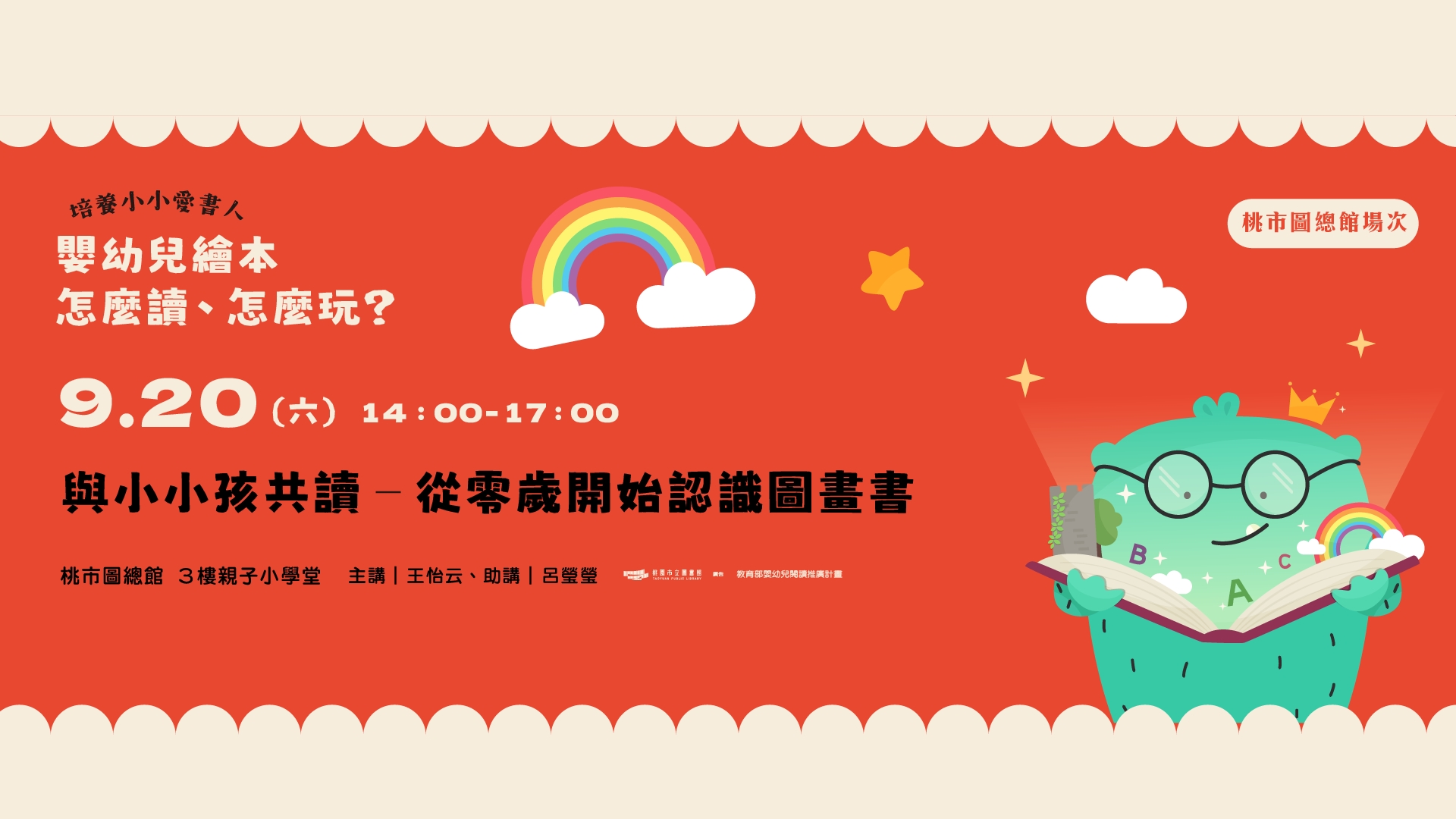 〔總館〕與小小孩共讀—從零歲開始認識圖畫書