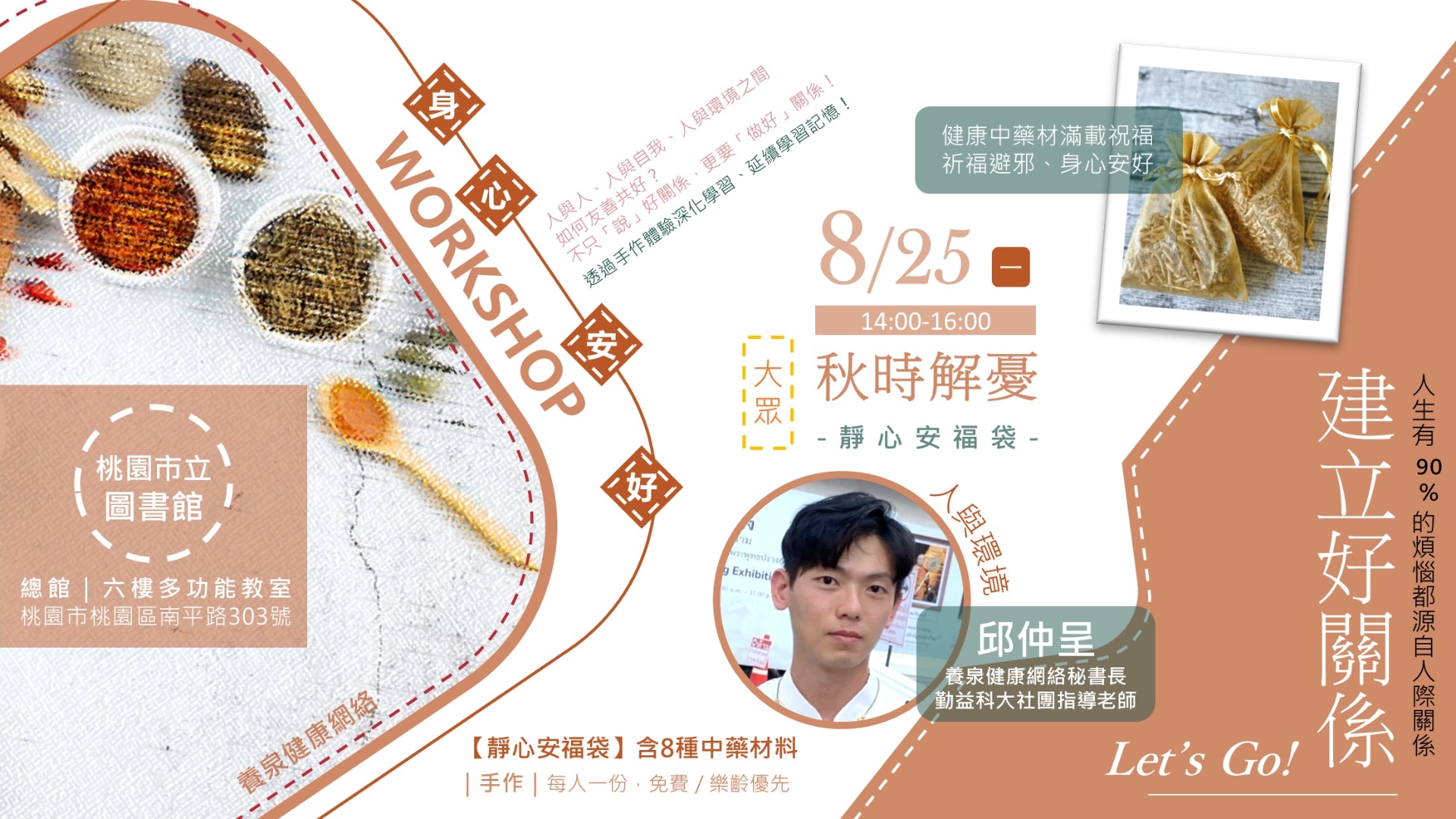 【身心安好・建立好關係】秋時解憂講座 × 靜心安福袋手作