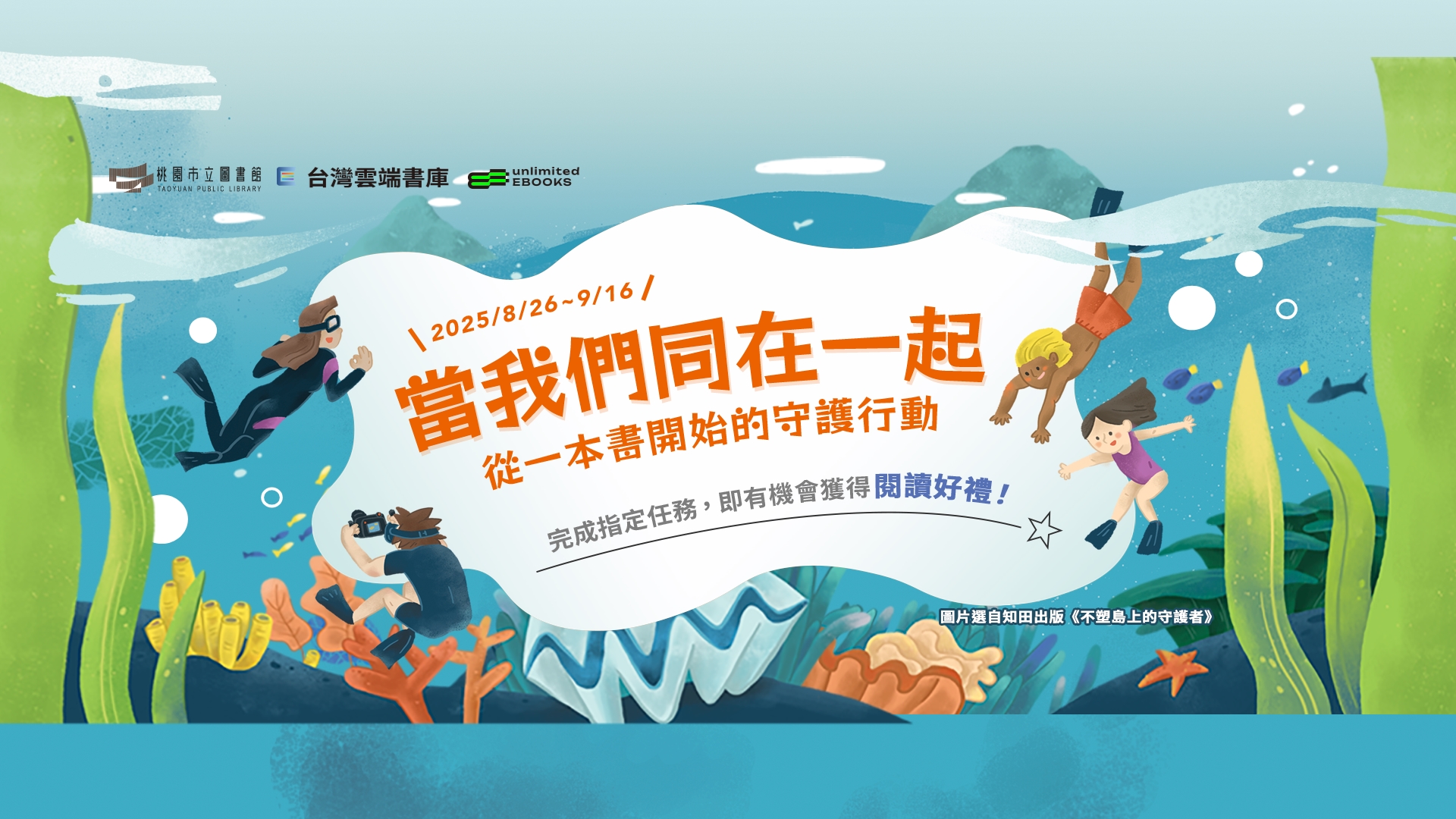 雲端書庫「當我們同在一起」