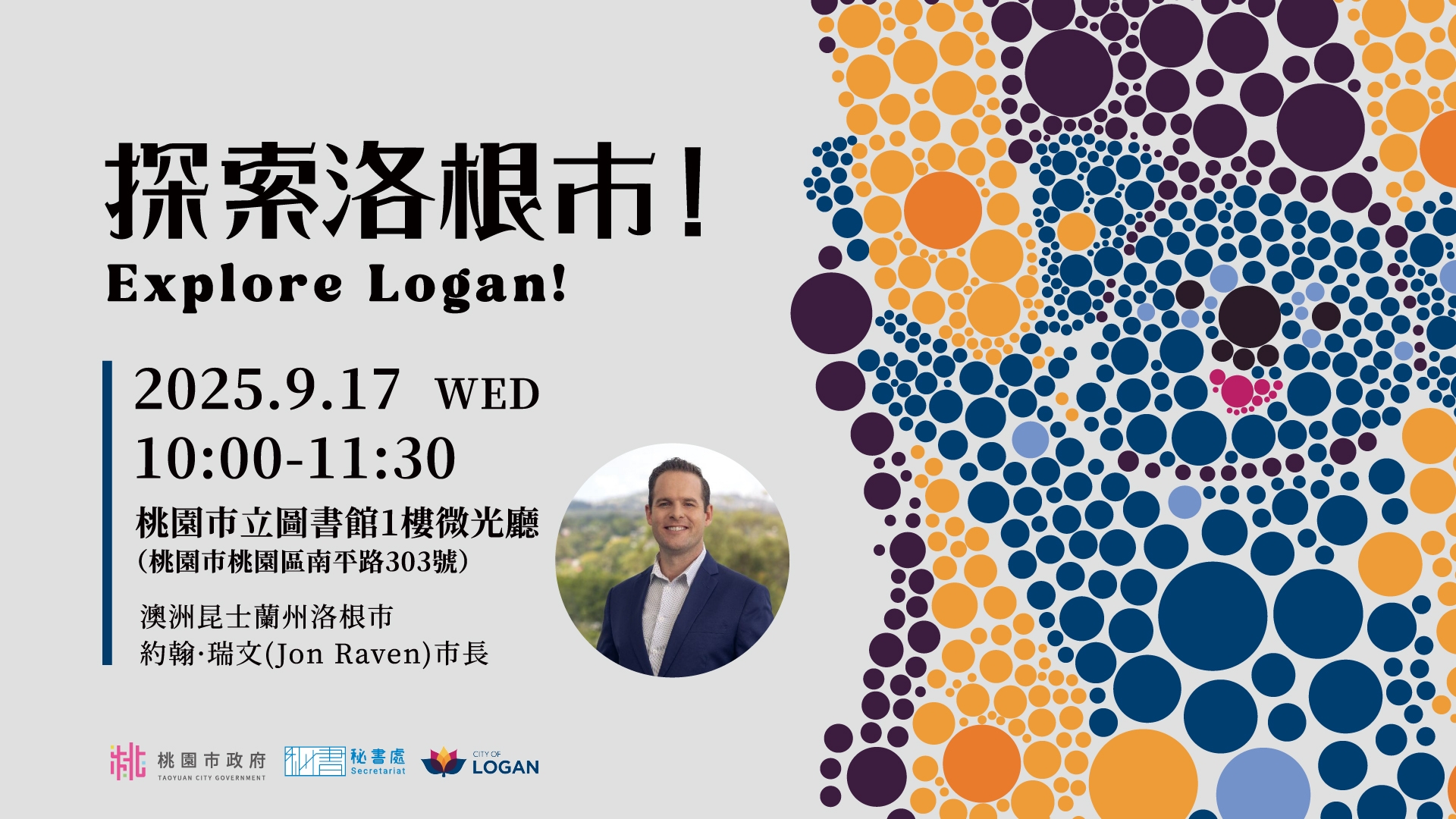 探索洛根市!