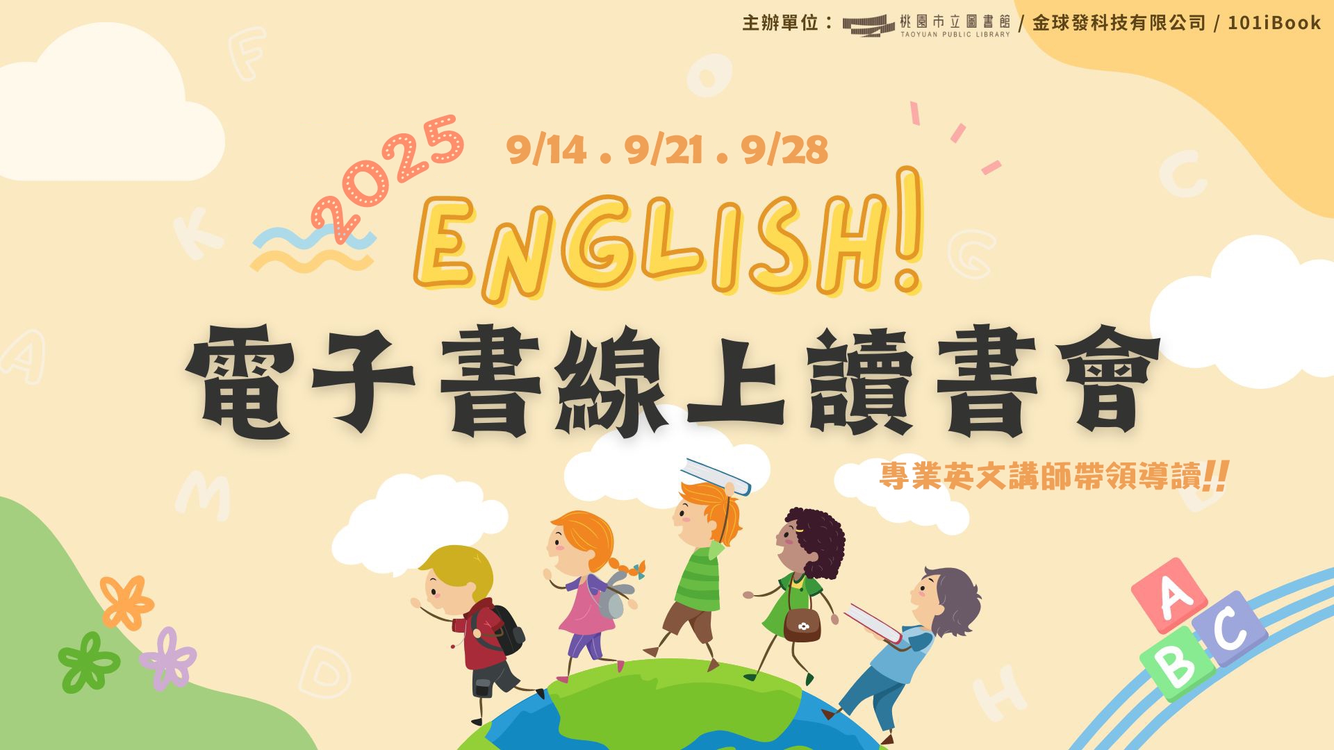英語雲端線上讀書會