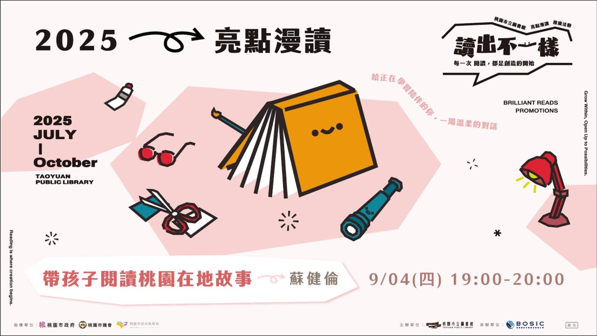 【亮點漫讀線上講座01】帶孩子閱讀桃園在地故事