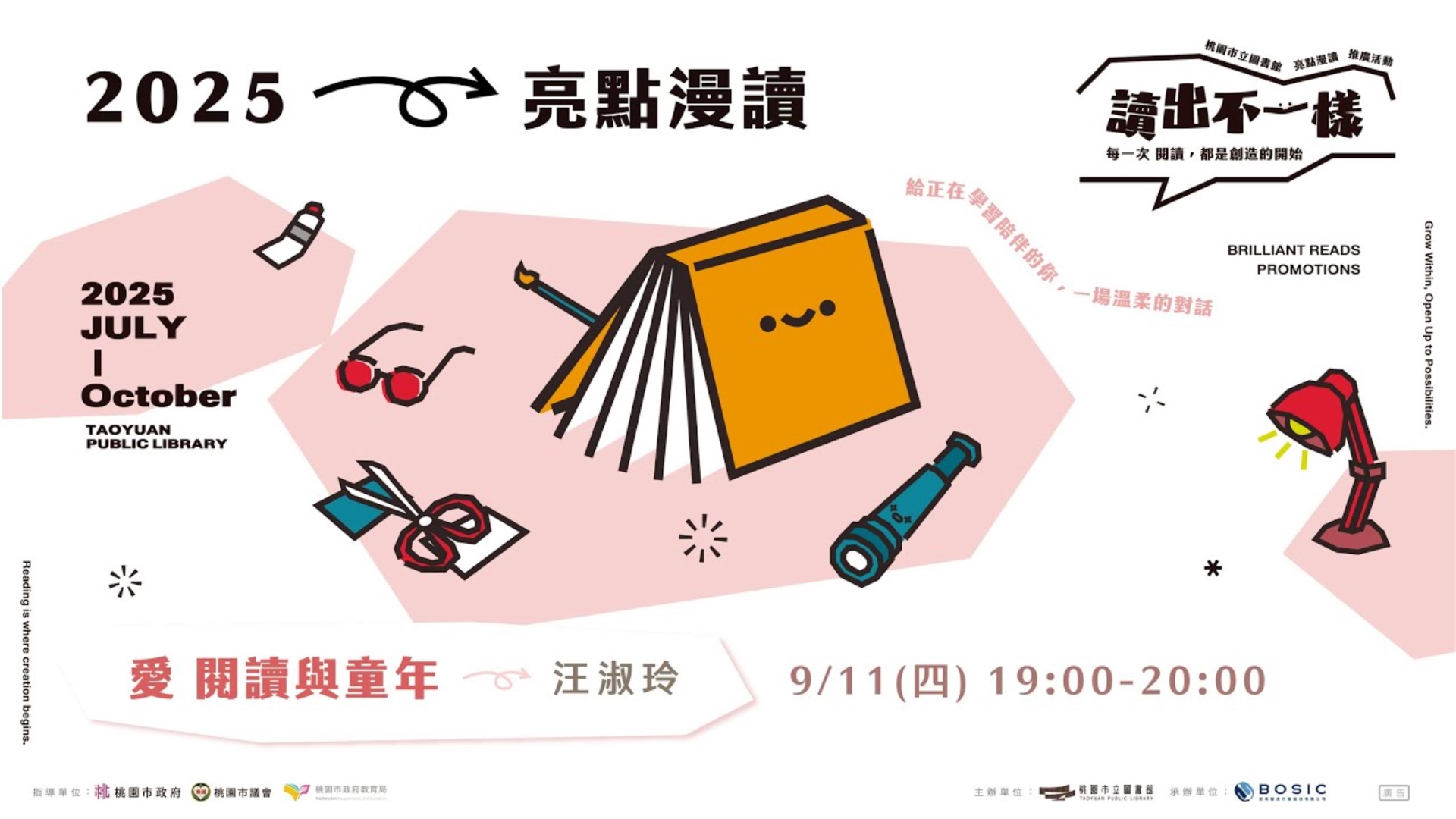 【亮點漫讀線上講座02】愛‧閱讀與童年