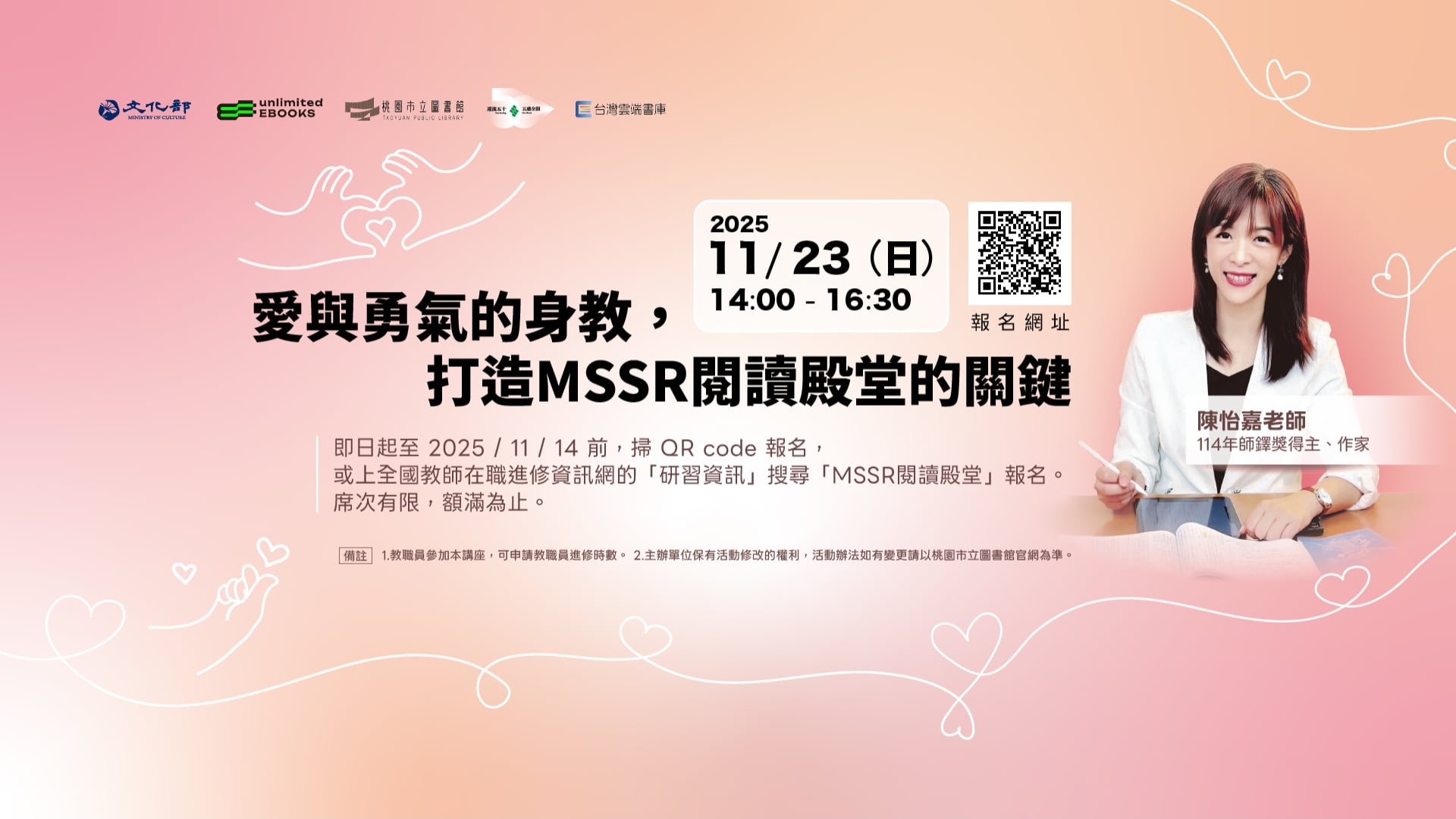 雲端書庫-愛與勇氣的身教，打造MSSR閱讀殿堂的關鍵